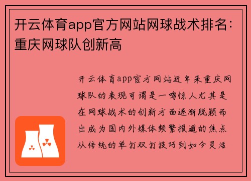 开云体育app官方网站网球战术排名：重庆网球队创新高